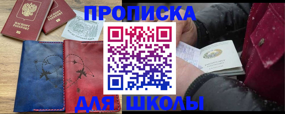 прописка для работы в Южноуральске