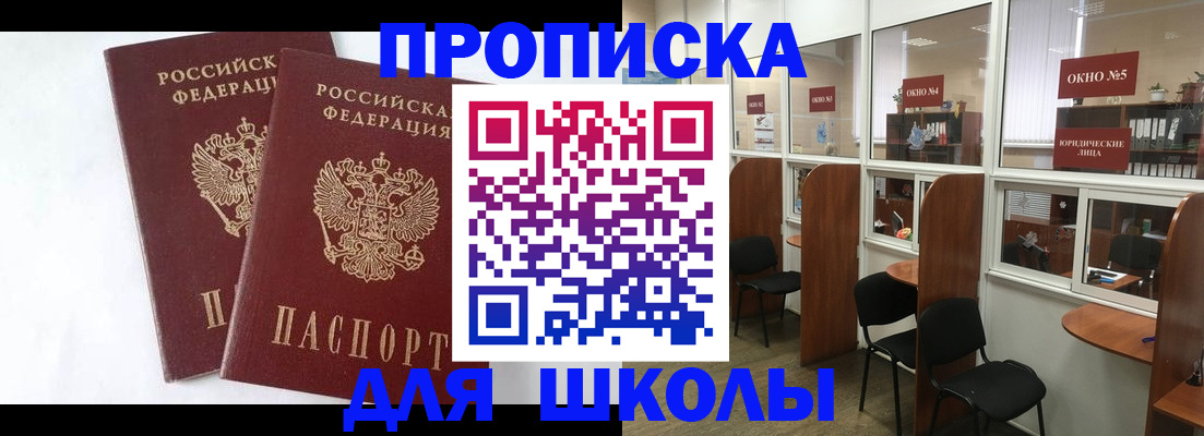 прописка от собственника в Южноуральске